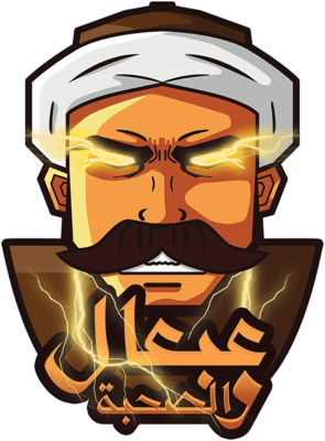 عبعال والصحبة